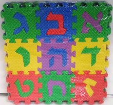 Picture of Foam Alef Bais Puzzle